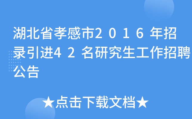 ʡТ2016M42оƸ