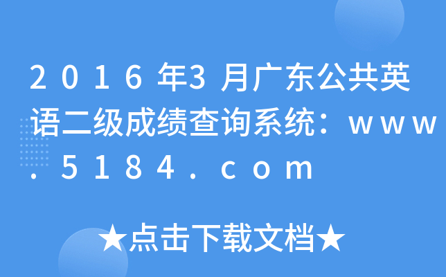 20163V|ӢZ(y)(j)ɿ(j)ԃϵy(tng)www.5184.com