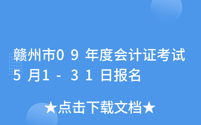 ������09��Ȼ��֤����5��1-31�ձ���