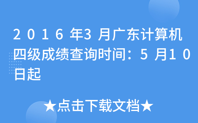 20163V|Ӌ(j)C(j)ļ(j)ɿ(j)ԃr(sh)g510