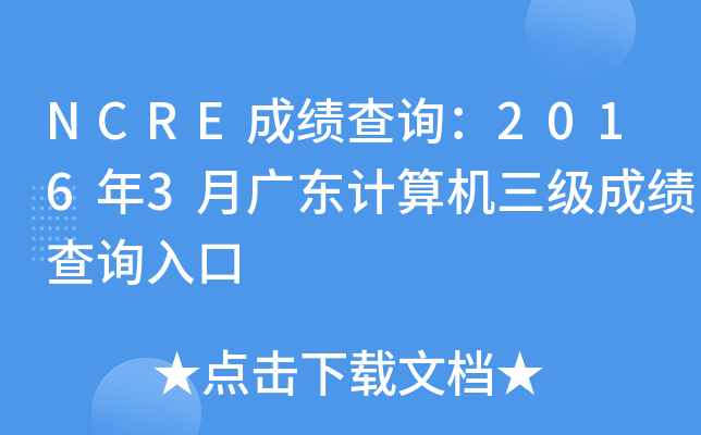 NCREɿԃ20163V|ӋCɿԃ