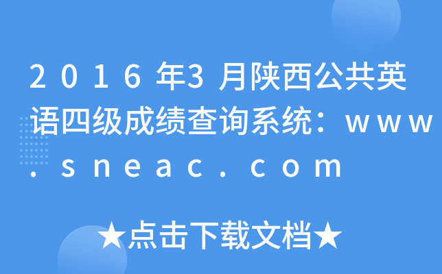 20163ӢZļɿԃϵy(tng)www.sneac.com