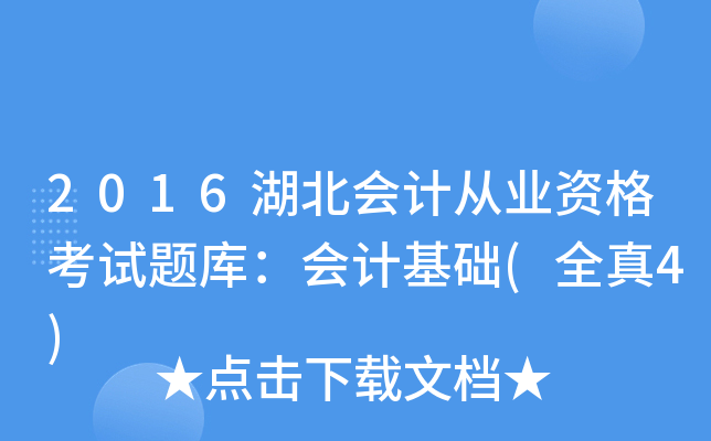 2016ӋĘI(y)Yԇ}죺ӋA(ch)(ȫ4)