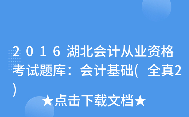 2016ӋĘI(y)Yԇ}죺ӋA(ȫ2)