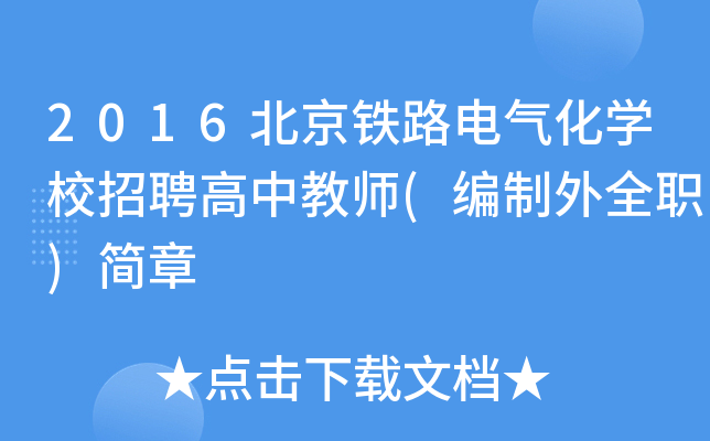 2016F·늚⻯W(xu)УƸн̎(ȫ)(jin)