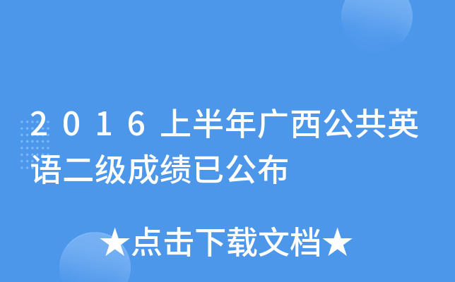 2016ϰVӢZɿѹ