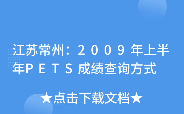 Kݣ2009ϰPETSɿԃʽ
