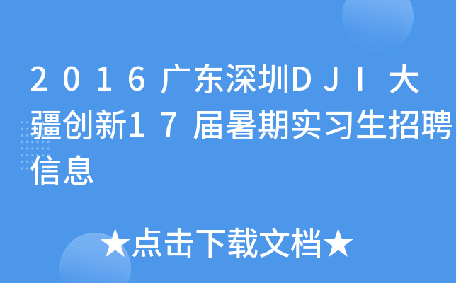 2016V|DJI󽮄(chung)17ڌ(x)ƸϢ