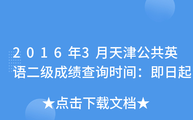 20163򹫹ӢZ(y)(j)ɿ(j)ԃr(sh)g