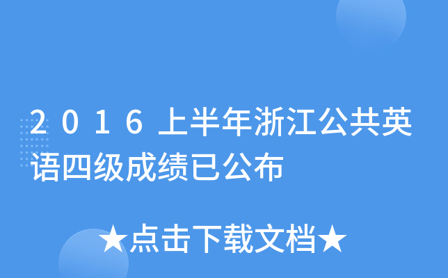 2016ϰ㽭ӢZļɿѹ