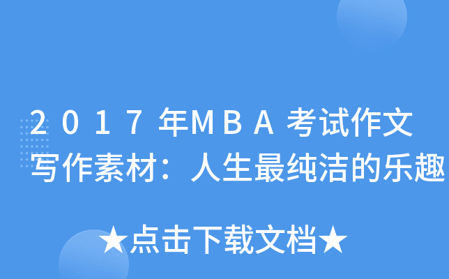 2017MBAԇČزģĘȤ