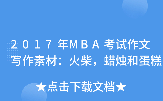 2017MBAԇČزģϞT͵