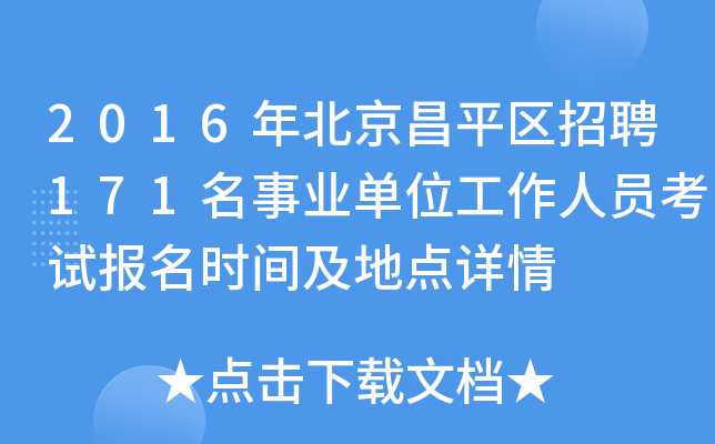 2016걱ƽ^(q)Ƹ171I(y)λˆTԇ(bo)r(sh)gc(din)Ԕ