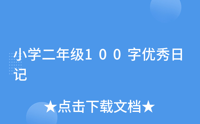 СW(xu)꼉100փ(yu)ӛ