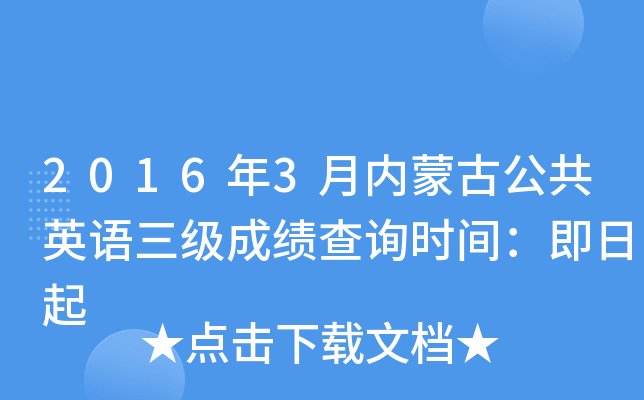 20163(ni)ɹŹӢZ(j)ɿ(j)ԃr(sh)g