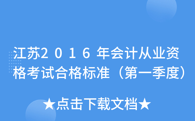 K2016ӋĘI(y)Yԇϸ(bio)(zhn)һȣ