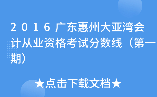 2016V|ݴ󁆞(hu)Ӌ(j)ĘI(y)Yԇ?jn)?sh)һڣ