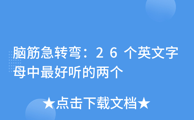 XD(zhun)26(g)Ӣĸ ăɂ(g)