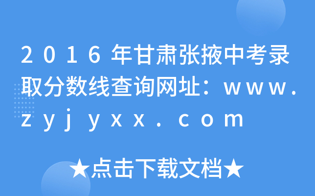 2016CҴпȡ֔(sh)ԃW(wng)ַwww.zyjyxx.com