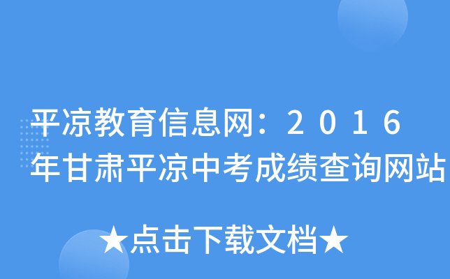 ƽ?jng)ϢW(wng)2016Cƽ?jng)пɿ?j)ԃW(wng)վ