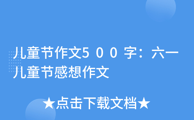 ͯ(ji)500֣һͯ(ji)
