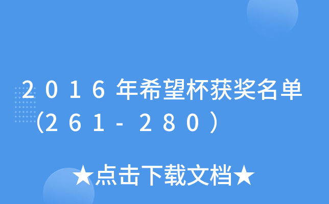 2016ϣ@Σ261-280