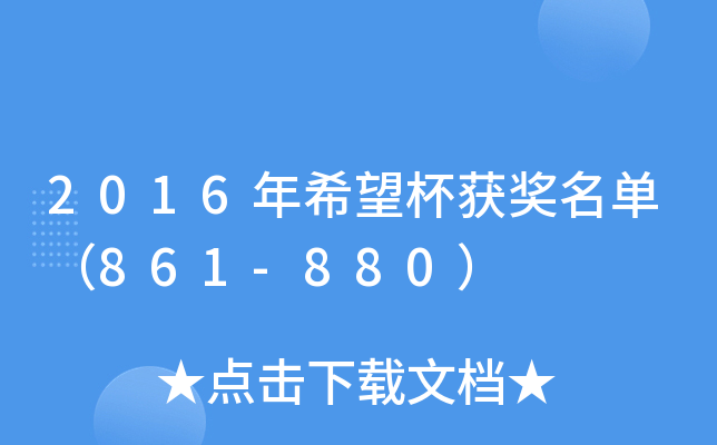 2016ϣ@(jing)Σ861-880