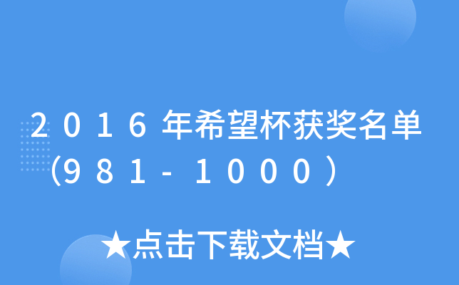 2016ϣ@(jing)Σ981-1000