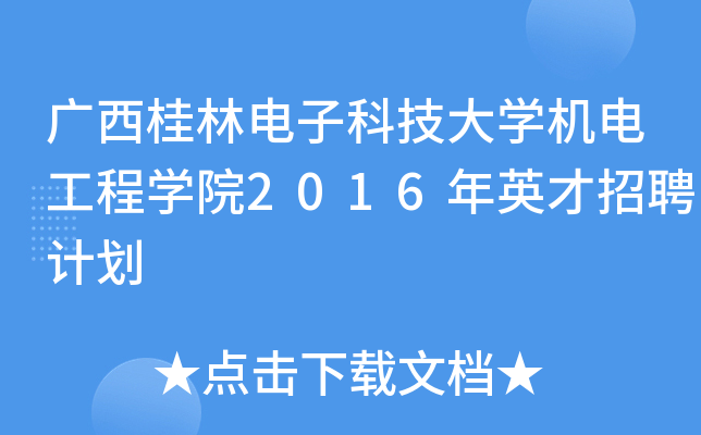 VӿƼW(xu)C(j)늹̌W(xu)Ժ2016ӢƸӋ(j)