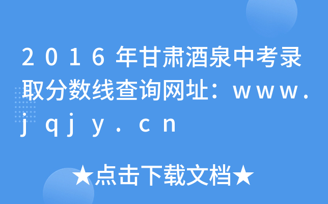 2016CȪпȡ?jn)?sh)ԃW(wng)ַwww.jqjy.cn