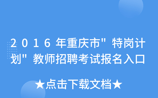2016年重庆市