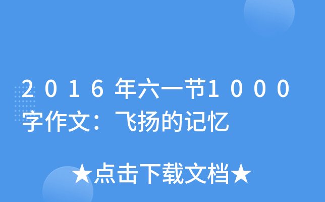 2016һ(ji)1000ģwP(yng)ӛ