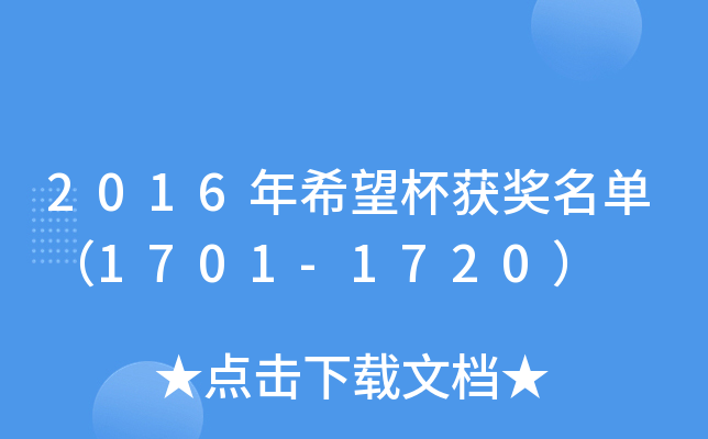 2016ϣ@Σ1701-1720