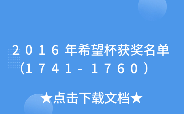 2016ϣ@Σ1741-1760