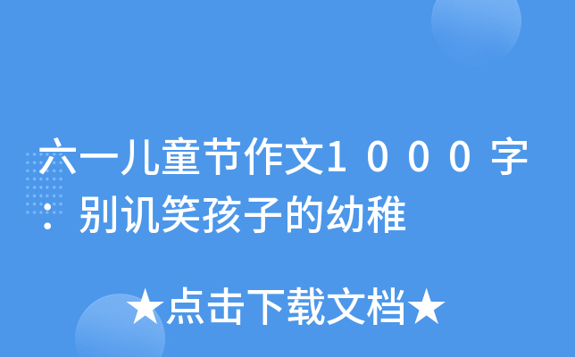һͯ(ji)1000֣eIЦӵ