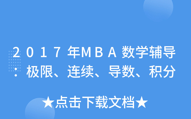 2017MBA(sh)W(xu)o(do)OBm(x)(do)(sh)e