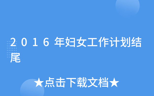 2016DŮӋ(j)Y(ji)β
