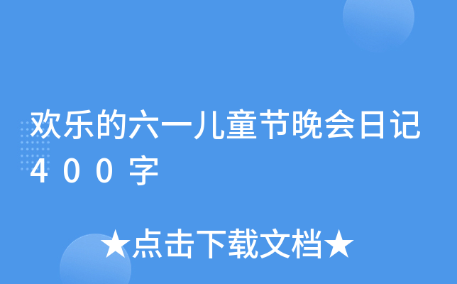 g(l)һͯ(ji)(hu)ӛ400