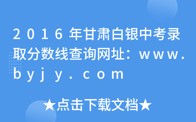 2016Cyпȡ֔(sh)ԃW(wng)ַwww.byjy.com