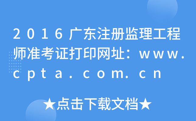 2016V|עԱO(jin)̎(zhn)CӡW(wng)ַwww.cpta.com.cn