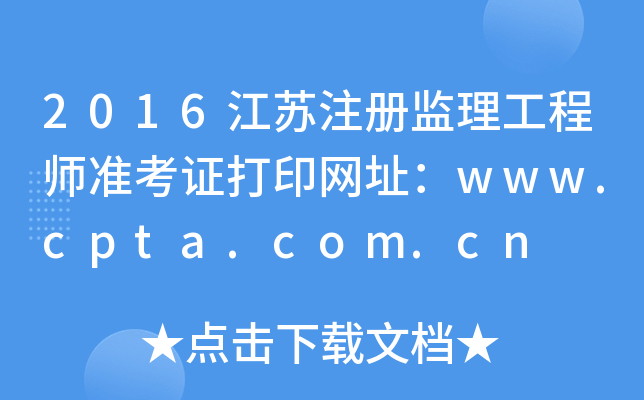 2016Kע(c)O(jin)̎(zhn)CӡW(wng)ַwww.cpta.com.cn