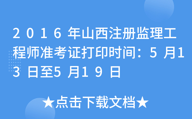 2016ɽעԱO(jin)̎(zhn)Cӡr(sh)g513519