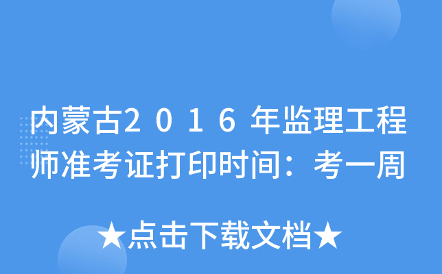 (ni)ɹ2016O(jin)̎(zhn)Cӡr(sh)gһ