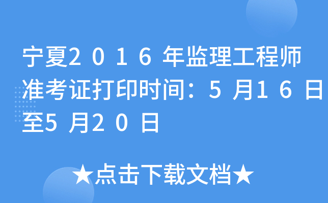 2016O(jin)̎ʿCӡrg516520