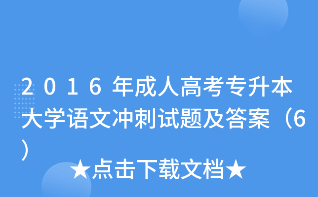 2016˸߿W(xu)Z(y)ě_ԇ}𰸣6