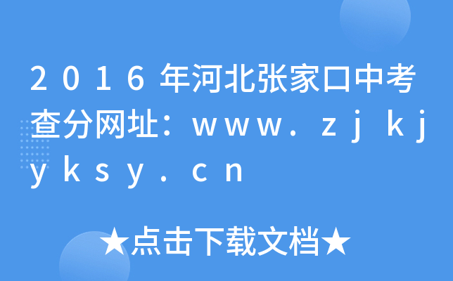 2016ӱҿп־W(wng)ַwww.zjkjyksy.cn