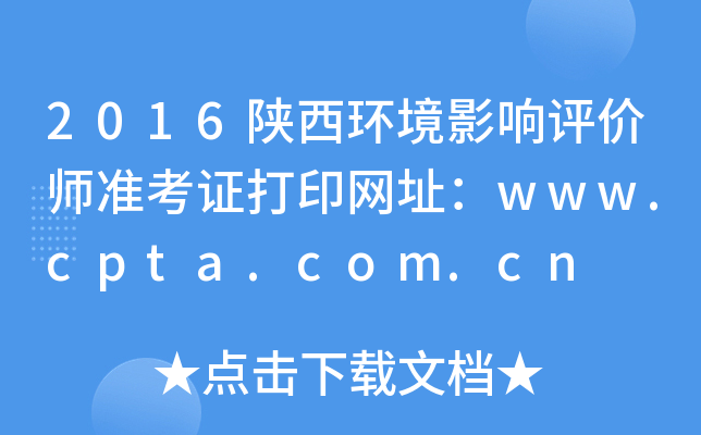 2016h(hun)Ӱur(ji)(zhn)CӡW(wng)ַwww.cpta.com.cn