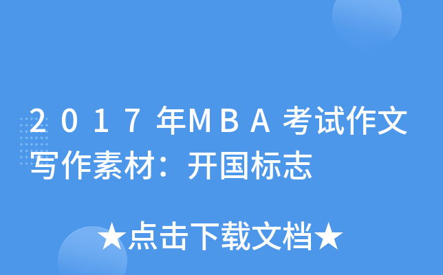 2017MBAԇČزģ_־