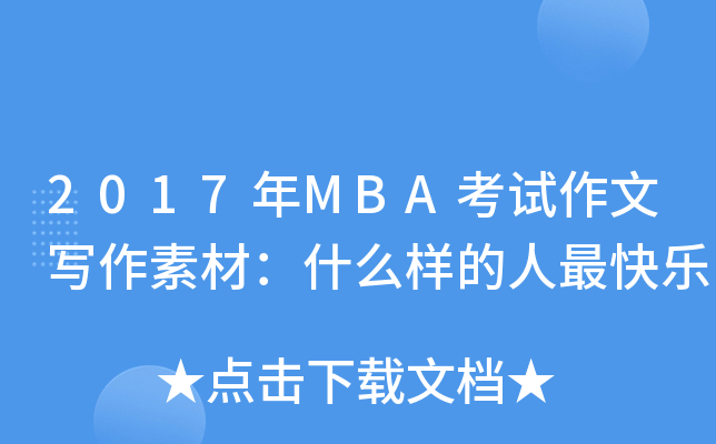 2017MBAԇČ(xi)زģʲôӵ옷(l)