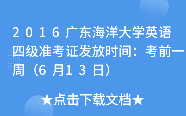2016V|W(xu)ӢZ(y)ļ(j)(zhn)Cl(f)ŕr(sh)gǰһܣ613գ